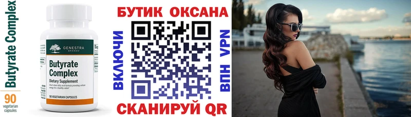 БУТИРАТ бутандиол  как найти закладки  Томмот 